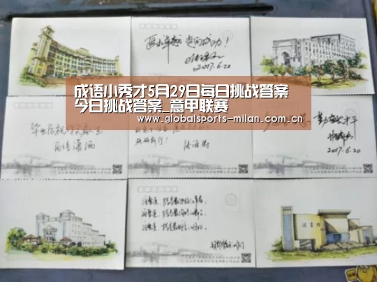 意甲联赛