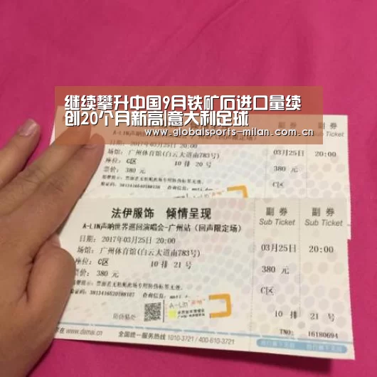 国际米兰