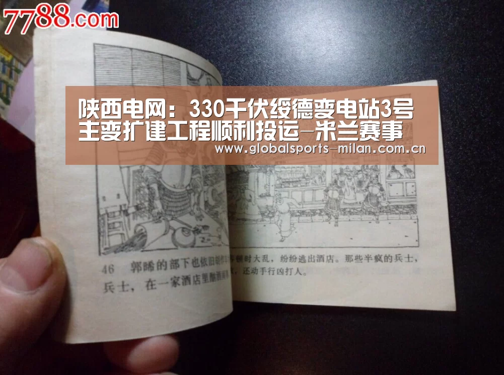 国际米兰