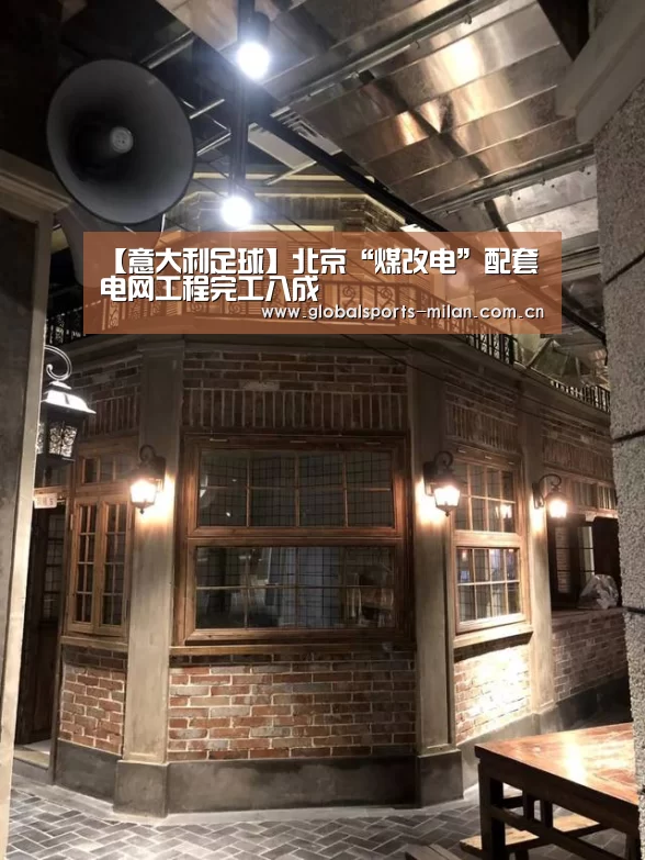 米兰赛事