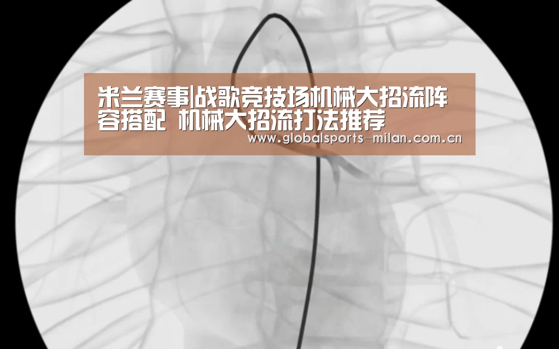 国际米兰