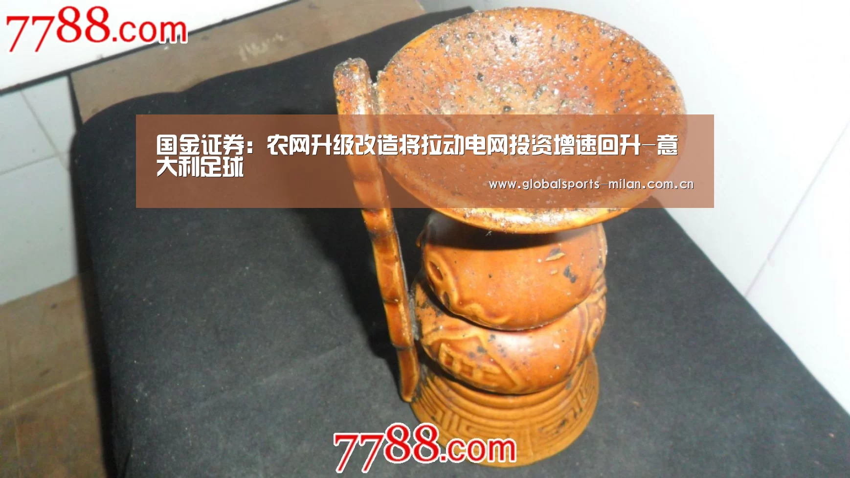 国际米兰