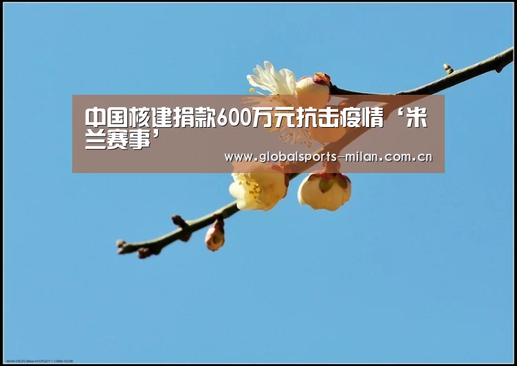 米兰赛事