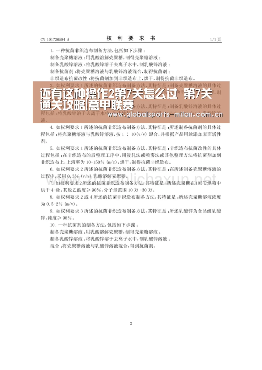 还有这种操作2第7关怎么过 第7关通关攻略|意甲联赛(图4) 国际米兰