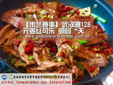 【米兰赛事】武汉曝128元姜丝可乐   明码“天价”该不该罚