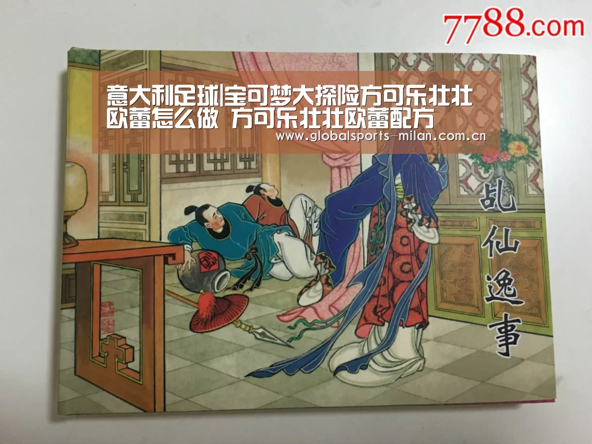 国际米兰